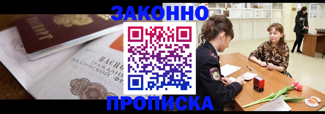 купить прописку в Ликино-Дулёво